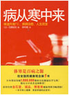 病从寒中来