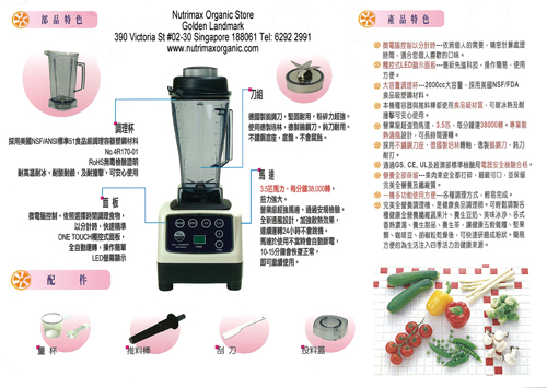 3.5马力全营养食物调理机