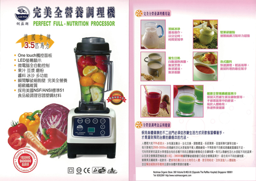 3.5马力全营养食物调理机