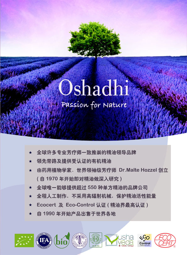 OSHADHI Essential oils 奥莎迪精油